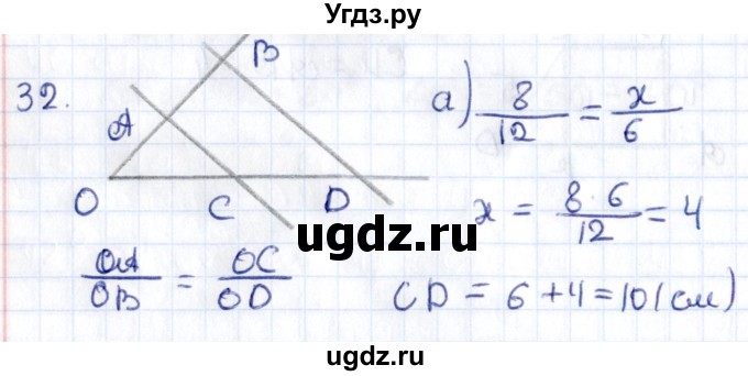 ГДЗ (Решебник) по геометрии 8 класс Смирнов В.А. / повторение курса 8 класса / 32
