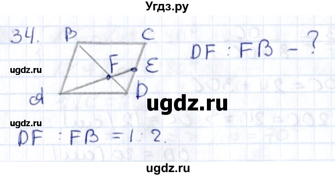 ГДЗ (Решебник) по геометрии 8 класс Смирнов В.А. / повторение курса 8 класса / 34