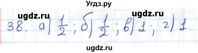 ГДЗ (Решебник) по геометрии 8 класс Смирнов В.А. / повторение курса 8 класса / 38