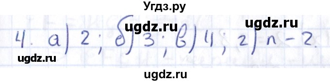 ГДЗ (Решебник) по геометрии 8 класс Смирнов В.А. / повторение курса 8 класса / 4