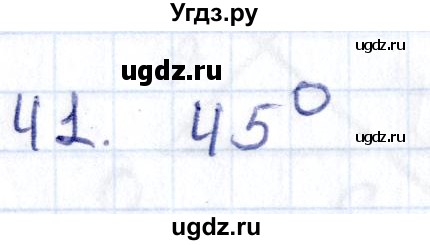 ГДЗ (Решебник) по геометрии 8 класс Смирнов В.А. / повторение курса 8 класса / 41
