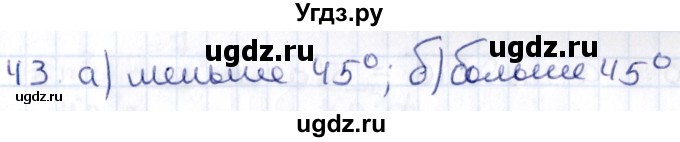 ГДЗ (Решебник) по геометрии 8 класс Смирнов В.А. / повторение курса 8 класса / 43