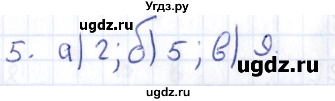 ГДЗ (Решебник) по геометрии 8 класс Смирнов В.А. / повторение курса 8 класса / 5