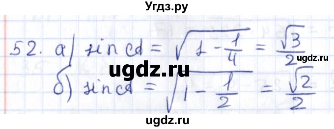 ГДЗ (Решебник) по геометрии 8 класс Смирнов В.А. / повторение курса 8 класса / 52