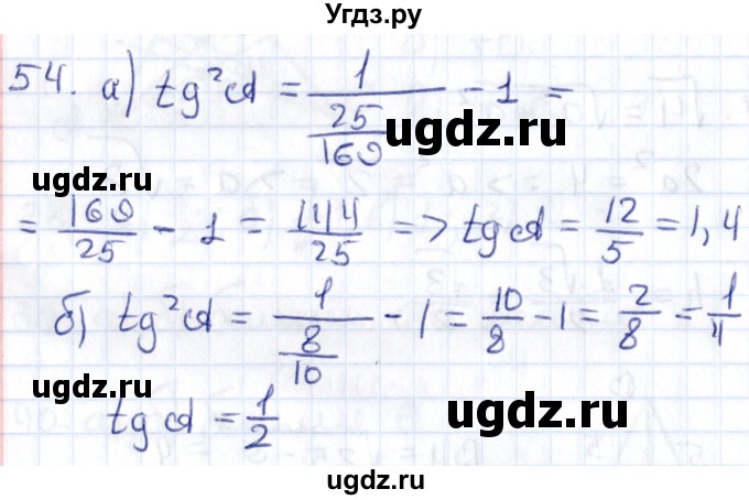 ГДЗ (Решебник) по геометрии 8 класс Смирнов В.А. / повторение курса 8 класса / 54