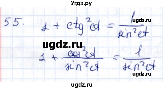 ГДЗ (Решебник) по геометрии 8 класс Смирнов В.А. / повторение курса 8 класса / 55