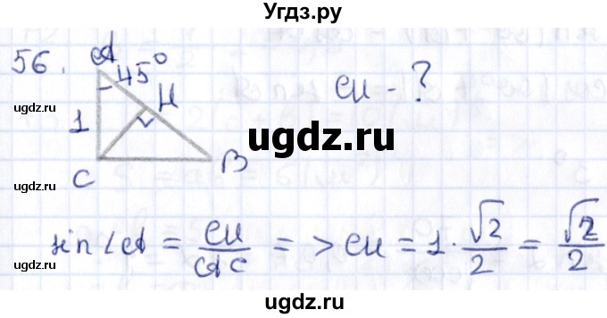 ГДЗ (Решебник) по геометрии 8 класс Смирнов В.А. / повторение курса 8 класса / 56