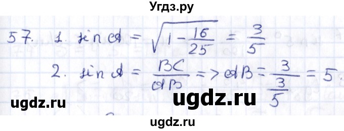 ГДЗ (Решебник) по геометрии 8 класс Смирнов В.А. / повторение курса 8 класса / 57
