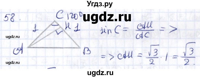 ГДЗ (Решебник) по геометрии 8 класс Смирнов В.А. / повторение курса 8 класса / 58