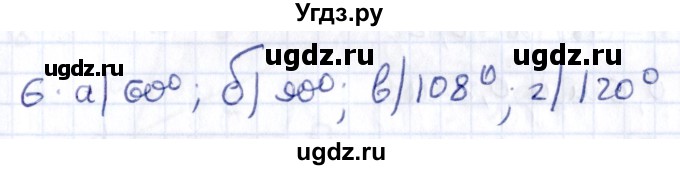 ГДЗ (Решебник) по геометрии 8 класс Смирнов В.А. / повторение курса 8 класса / 6