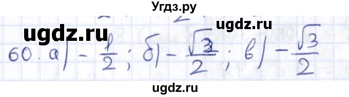 ГДЗ (Решебник) по геометрии 8 класс Смирнов В.А. / повторение курса 8 класса / 60