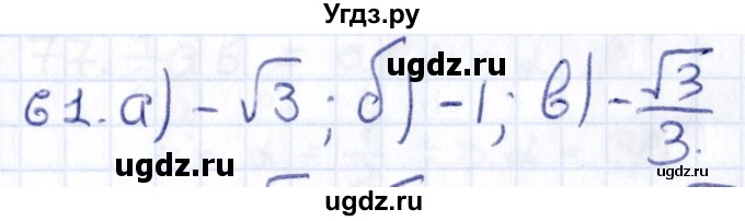 ГДЗ (Решебник) по геометрии 8 класс Смирнов В.А. / повторение курса 8 класса / 61