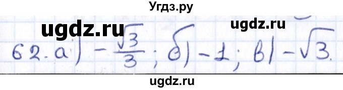 ГДЗ (Решебник) по геометрии 8 класс Смирнов В.А. / повторение курса 8 класса / 62