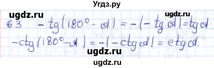 ГДЗ (Решебник) по геометрии 8 класс Смирнов В.А. / повторение курса 8 класса / 63