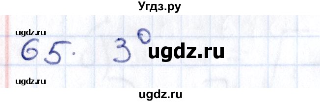 ГДЗ (Решебник) по геометрии 8 класс Смирнов В.А. / повторение курса 8 класса / 65