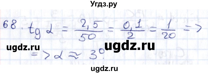 ГДЗ (Решебник) по геометрии 8 класс Смирнов В.А. / повторение курса 8 класса / 68
