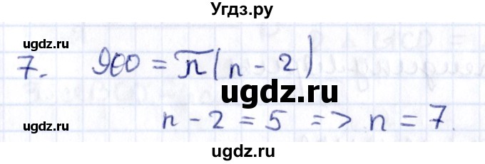 ГДЗ (Решебник) по геометрии 8 класс Смирнов В.А. / повторение курса 8 класса / 7