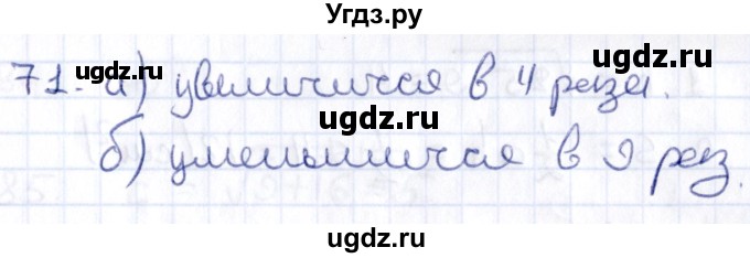 ГДЗ (Решебник) по геометрии 8 класс Смирнов В.А. / повторение курса 8 класса / 71