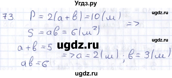 ГДЗ (Решебник) по геометрии 8 класс Смирнов В.А. / повторение курса 8 класса / 73