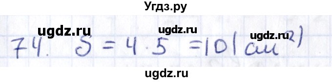 ГДЗ (Решебник) по геометрии 8 класс Смирнов В.А. / повторение курса 8 класса / 74