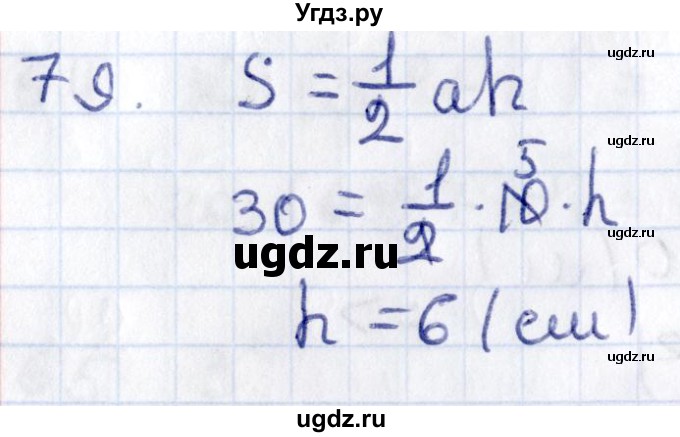 ГДЗ (Решебник) по геометрии 8 класс Смирнов В.А. / повторение курса 8 класса / 79