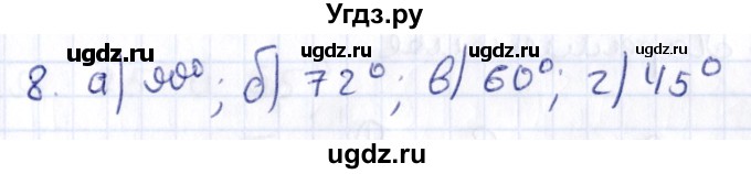 ГДЗ (Решебник) по геометрии 8 класс Смирнов В.А. / повторение курса 8 класса / 8