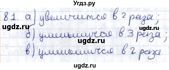 ГДЗ (Решебник) по геометрии 8 класс Смирнов В.А. / повторение курса 8 класса / 81