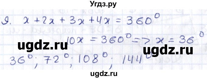 ГДЗ (Решебник) по геометрии 8 класс Смирнов В.А. / повторение курса 8 класса / 9