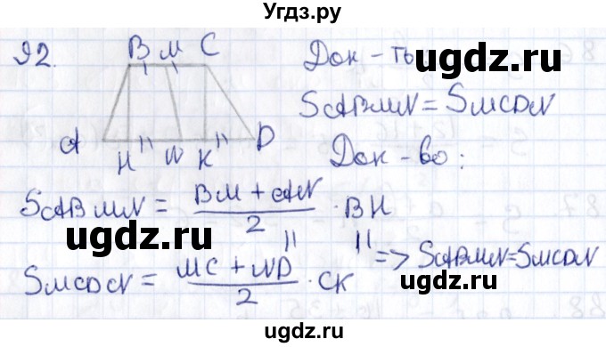ГДЗ (Решебник) по геометрии 8 класс Смирнов В.А. / повторение курса 8 класса / 92
