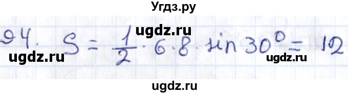 ГДЗ (Решебник) по геометрии 8 класс Смирнов В.А. / повторение курса 8 класса / 94