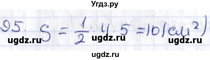 ГДЗ (Решебник) по геометрии 8 класс Смирнов В.А. / повторение курса 8 класса / 95