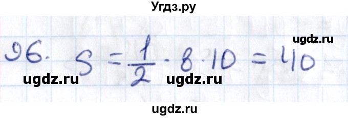 ГДЗ (Решебник) по геометрии 8 класс Смирнов В.А. / повторение курса 8 класса / 96