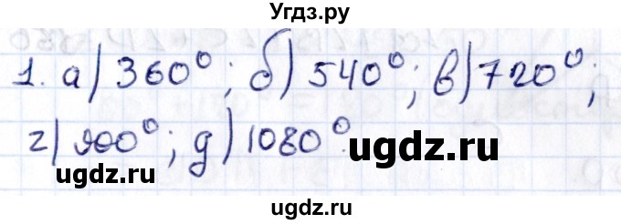 ГДЗ (Решебник) по геометрии 8 класс Смирнов В.А. / §3 / 1