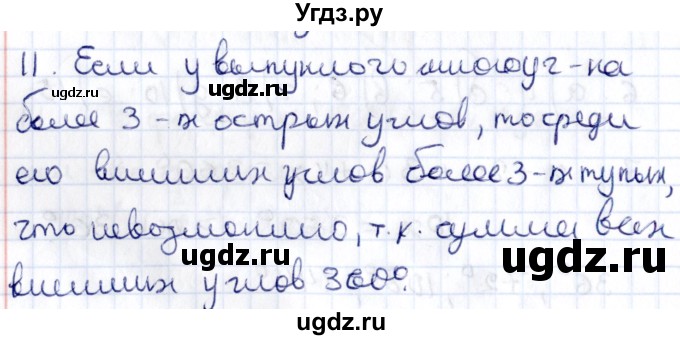 ГДЗ (Решебник) по геометрии 8 класс Смирнов В.А. / §3 / 11