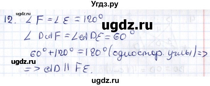 ГДЗ (Решебник) по геометрии 8 класс Смирнов В.А. / §3 / 12