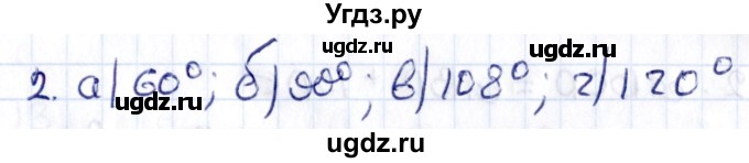 ГДЗ (Решебник) по геометрии 8 класс Смирнов В.А. / §3 / 2