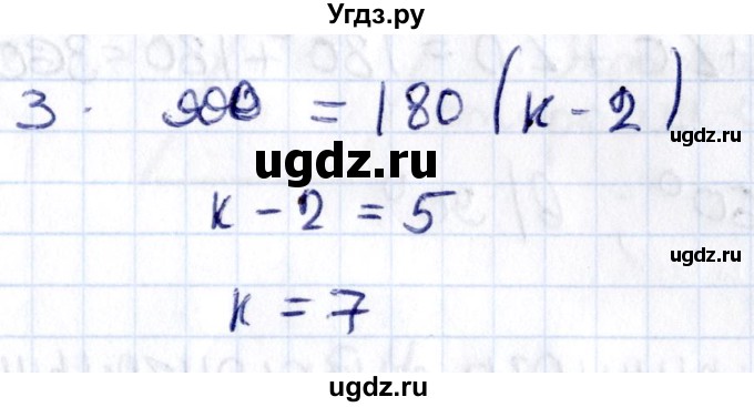 ГДЗ (Решебник) по геометрии 8 класс Смирнов В.А. / §3 / 3