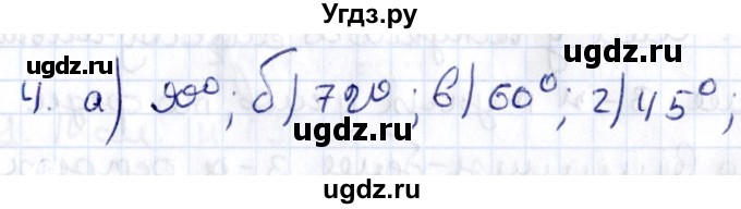 ГДЗ (Решебник) по геометрии 8 класс Смирнов В.А. / §3 / 4