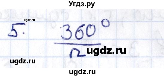 ГДЗ (Решебник) по геометрии 8 класс Смирнов В.А. / §3 / 5