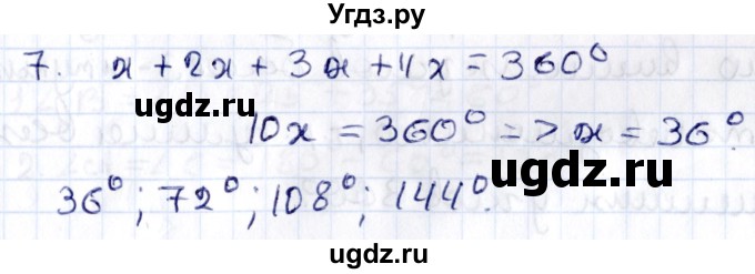 ГДЗ (Решебник) по геометрии 8 класс Смирнов В.А. / §3 / 7