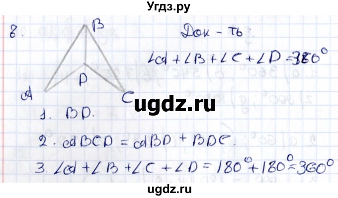ГДЗ (Решебник) по геометрии 8 класс Смирнов В.А. / §3 / 8