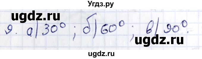 ГДЗ (Решебник) по геометрии 8 класс Смирнов В.А. / §3 / 9