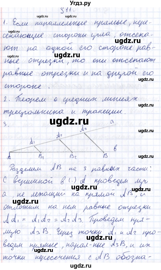 ГДЗ (Решебник) по геометрии 8 класс Смирнов В.А. / вопросы / §11