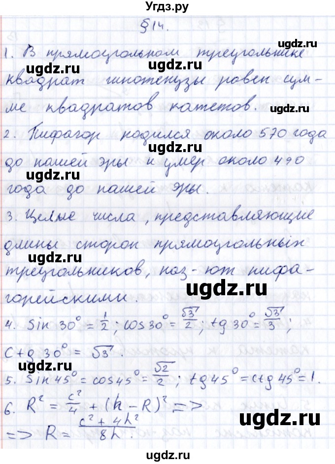 ГДЗ (Решебник) по геометрии 8 класс Смирнов В.А. / вопросы / §14
