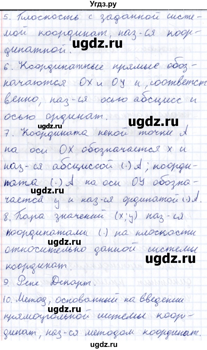 ГДЗ (Решебник) по геометрии 8 класс Смирнов В.А. / вопросы / §25(продолжение 2)