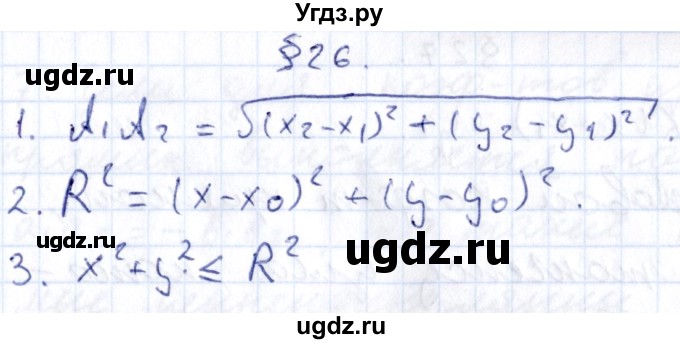 ГДЗ (Решебник) по геометрии 8 класс Смирнов В.А. / вопросы / §26