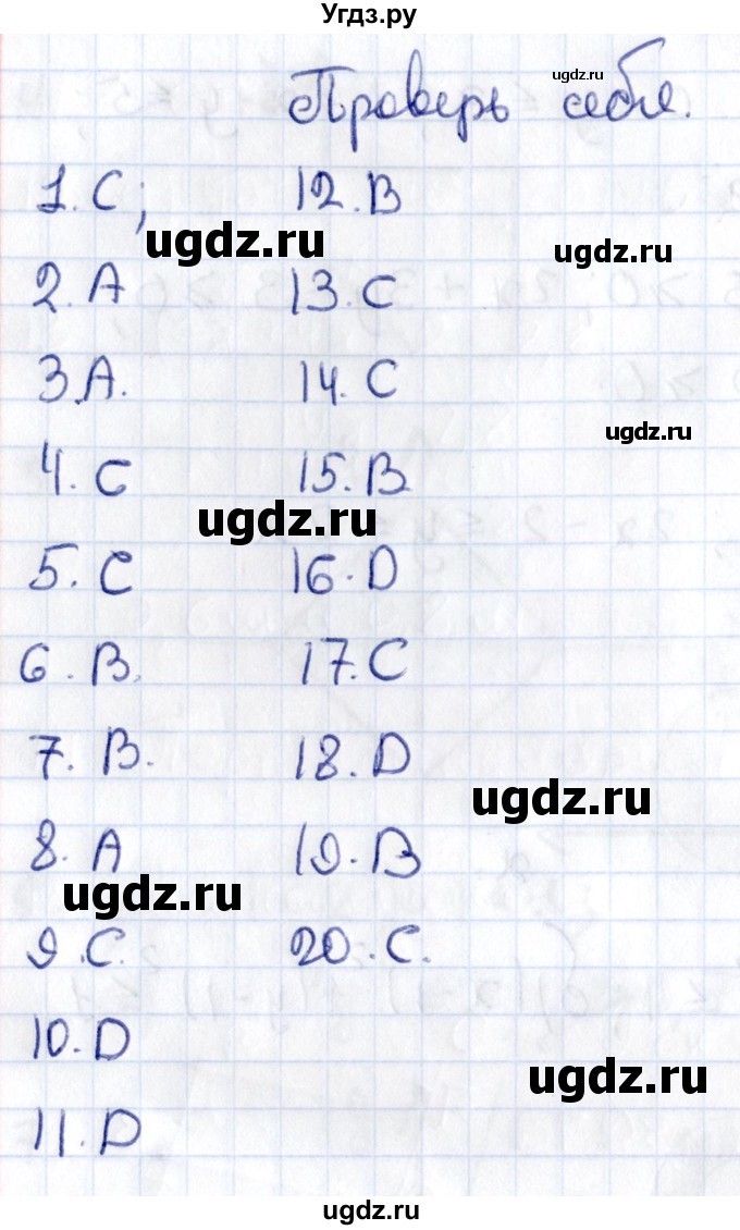 ГДЗ (Решебник) по геометрии 8 класс Смирнов В.А. / проверь себя / Глава 4