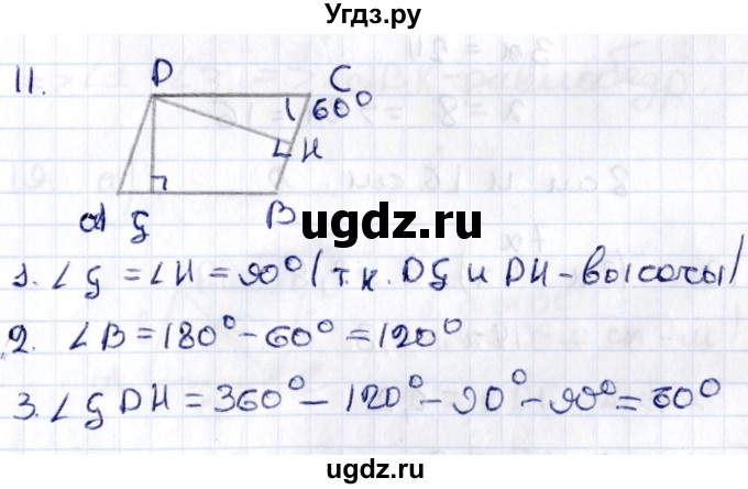 ГДЗ (Решебник) по геометрии 8 класс Смирнов В.А. / §4 / 11
