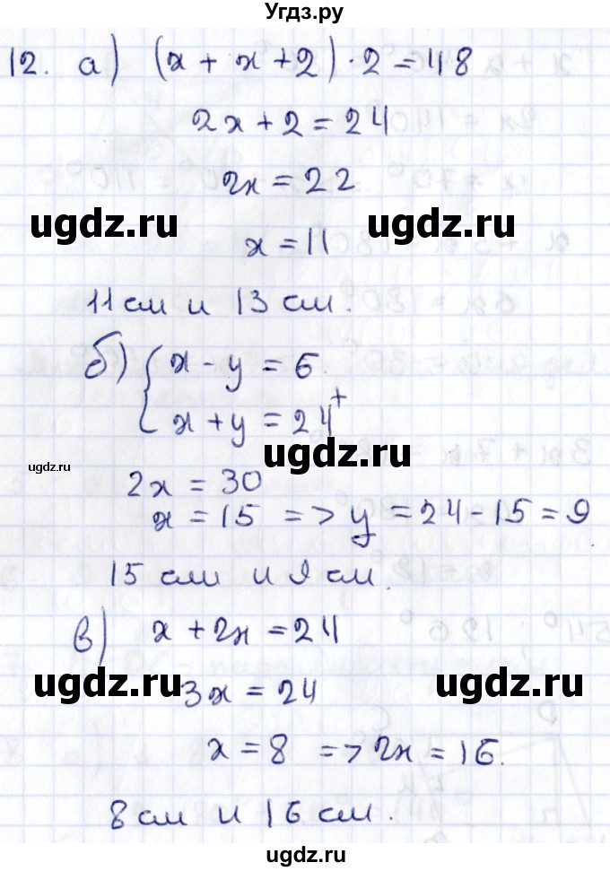 ГДЗ (Решебник) по геометрии 8 класс Смирнов В.А. / §4 / 12