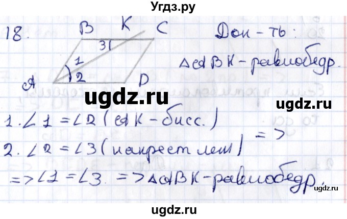 ГДЗ (Решебник) по геометрии 8 класс Смирнов В.А. / §4 / 18
